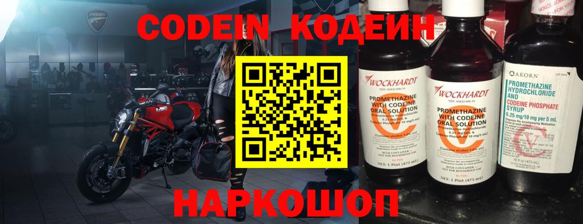 Codein Purple Drank Великие Луки