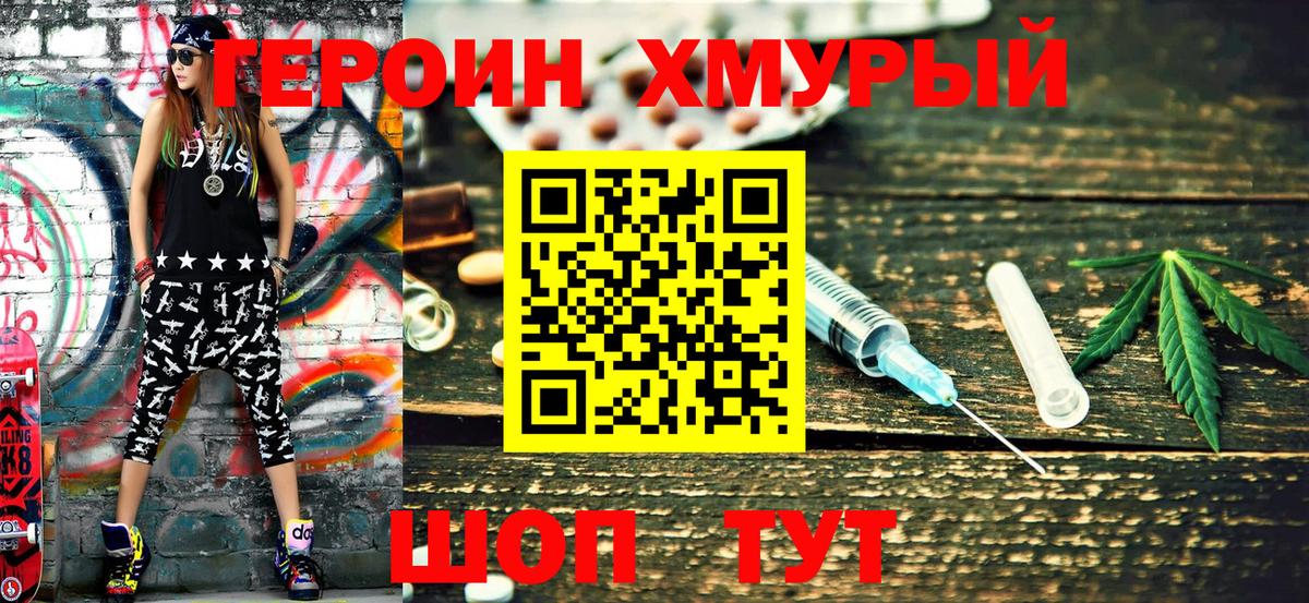 Героин гречка Великие Луки