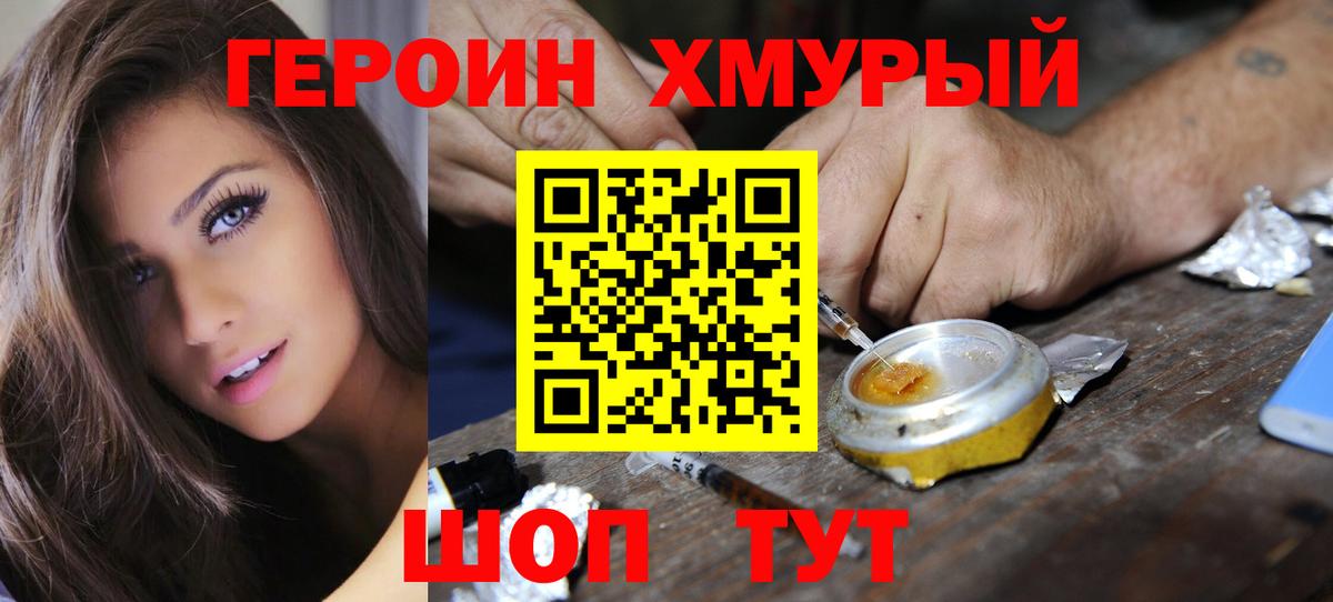 Героин VHQ  Вход с VPN  Великие Луки 