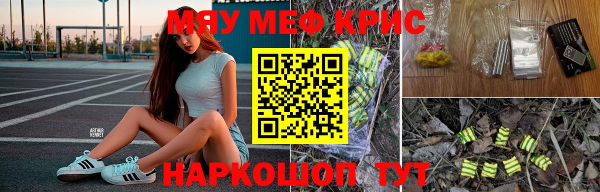 Меф мяу мяу Великие Луки