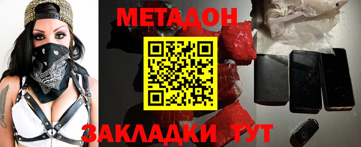 Метадон methadone  Вход с VPN  Великие Луки 