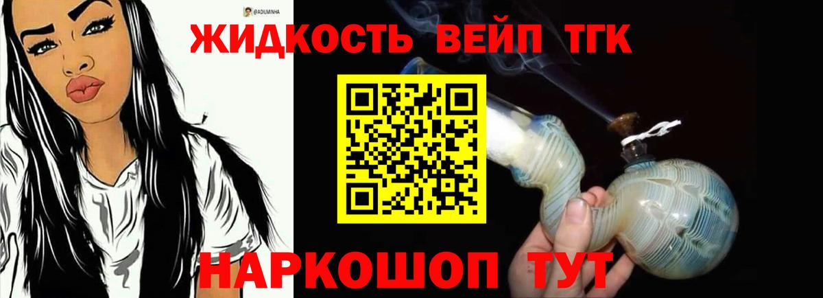 хочу   Вход с VPN  Дистиллят ТГК вейп  Великие Луки  Дистиллят ТГК вейп 